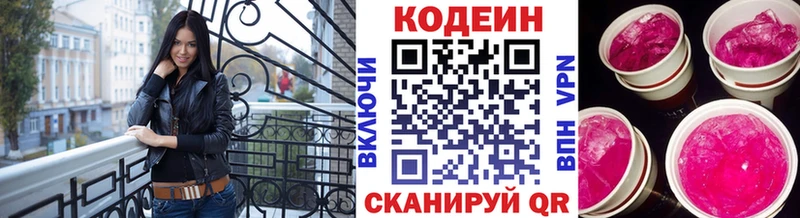 Кодеиновый сироп Lean Purple Drank купить закладку Ахтырский